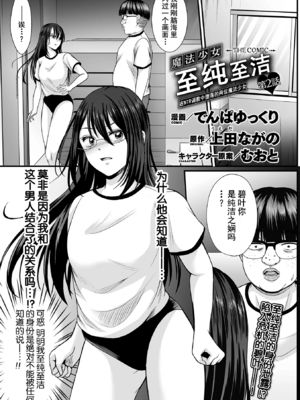 [でんぱゆっくり] 魔法少女マジピュア～NTR調教に堕ちるW魔法少女～ THE COMIC 第1~11話 [中国翻訳][疏碼][逃亡者×真不可视汉化组][DL版]_026