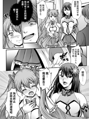 [でんぱゆっくり] 魔法少女マジピュア～NTR調教に堕ちるW魔法少女～ THE COMIC 第1~11話 [中国翻訳][疏碼][逃亡者×真不可视汉化组][DL版]_067