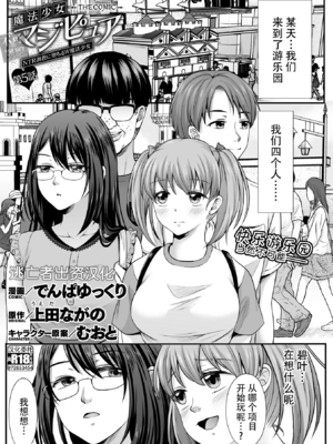 [でんぱゆっくり] 魔法少女マジピュア～NTR調教に堕ちるW魔法少女～ THE COMIC 第1~11話 [中国翻訳][疏碼][逃亡者×真不可视汉化组][DL版]_092