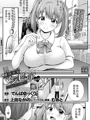[でんぱゆっくり] 魔法少女マジピュア～NTR調教に堕ちるW魔法少女～ THE COMIC 第1~11話 [中国翻訳][疏碼][逃亡者×真不可视汉化组][DL版]_112