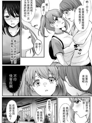 [でんぱゆっくり] 魔法少女マジピュア～NTR調教に堕ちるW魔法少女～ THE COMIC 第1~11話 [中国翻訳][疏碼][逃亡者×真不可视汉化组][DL版]_113