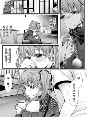 [でんぱゆっくり] 魔法少女マジピュア～NTR調教に堕ちるW魔法少女～ THE COMIC 第1~11話 [中国翻訳][疏碼][逃亡者×真不可视汉化组][DL版]_136