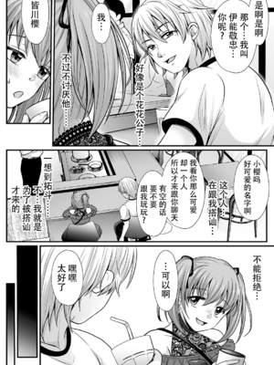 [でんぱゆっくり] 魔法少女マジピュア～NTR調教に堕ちるW魔法少女～ THE COMIC 第1~11話 [中国翻訳][疏碼][逃亡者×真不可视汉化组][DL版]_137