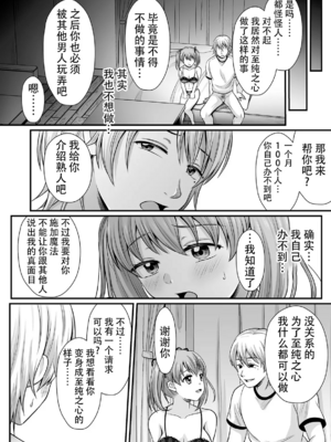 [でんぱゆっくり] 魔法少女マジピュア～NTR調教に堕ちるW魔法少女～ THE COMIC 第1~11話 [中国翻訳][疏碼][逃亡者×真不可视汉化组][DL版]_153