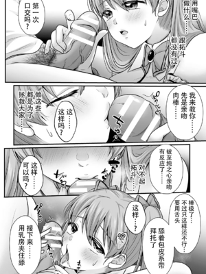 [でんぱゆっくり] 魔法少女マジピュア～NTR調教に堕ちるW魔法少女～ THE COMIC 第1~11話 [中国翻訳][疏碼][逃亡者×真不可视汉化组][DL版]_155