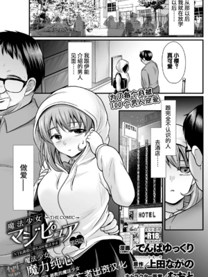 [でんぱゆっくり] 魔法少女マジピュア～NTR調教に堕ちるW魔法少女～ THE COMIC 第1~11話 [中国翻訳][疏碼][逃亡者×真不可视汉化组][DL版]_158