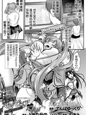 [でんぱゆっくり] 魔法少女マジピュア～NTR調教に堕ちるW魔法少女～ THE COMIC 第1~11話 [中国翻訳][疏碼][逃亡者×真不可视汉化组][DL版]_186