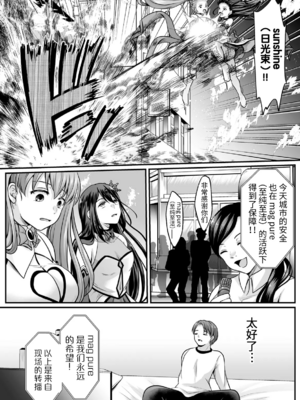 [でんぱゆっくり] 魔法少女マジピュア～NTR調教に堕ちるW魔法少女～ THE COMIC 第1~11話 [中国翻訳][疏碼][逃亡者×真不可视汉化组][DL版]_188