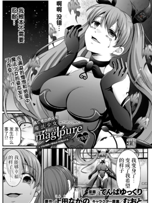 [でんぱゆっくり] 魔法少女マジピュア～NTR調教に堕ちるW魔法少女～ THE COMIC 第1~11話 [中国翻訳][疏碼][逃亡者×真不可视汉化组][DL版]_218