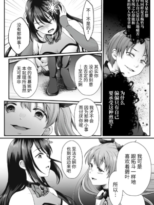 [でんぱゆっくり] 魔法少女マジピュア～NTR調教に堕ちるW魔法少女～ THE COMIC 第1~11話 [中国翻訳][疏碼][逃亡者×真不可视汉化组][DL版]_225