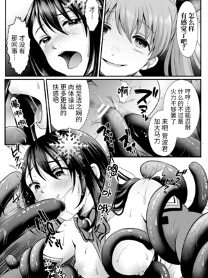 [でんぱゆっくり] 魔法少女マジピュア～NTR調教に堕ちるW魔法少女～ THE COMIC 第1~11話 [中国翻訳][疏碼][逃亡者×真不可视汉化组][DL版]_236