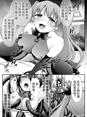 [でんぱゆっくり] 魔法少女マジピュア～NTR調教に堕ちるW魔法少女～ THE COMIC 第1~11話 [中国翻訳][疏碼][逃亡者×真不可视汉化组][DL版]_246