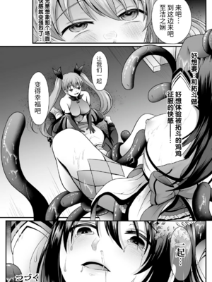 [でんぱゆっくり] 魔法少女マジピュア～NTR調教に堕ちるW魔法少女～ THE COMIC 第1~11話 [中国翻訳][疏碼][逃亡者×真不可视汉化组][DL版]_247