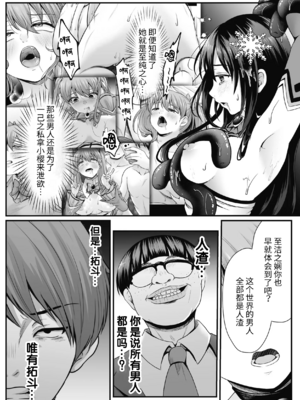 [でんぱゆっくり] 魔法少女マジピュア～NTR調教に堕ちるW魔法少女～ THE COMIC 第1~11話 [中国翻訳][疏碼][逃亡者×真不可视汉化组][DL版]_249