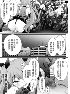 [でんぱゆっくり] 魔法少女マジピュア～NTR調教に堕ちるW魔法少女～ THE COMIC 第1~11話 [中国翻訳][疏碼][逃亡者×真不可视汉化组][DL版]_250