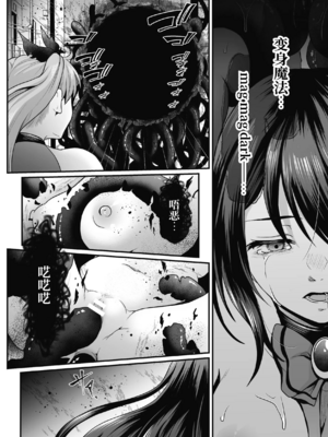 [でんぱゆっくり] 魔法少女マジピュア～NTR調教に堕ちるW魔法少女～ THE COMIC 第1~11話 [中国翻訳][疏碼][逃亡者×真不可视汉化组][DL版]_251
