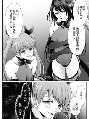 [でんぱゆっくり] 魔法少女マジピュア～NTR調教に堕ちるW魔法少女～ THE COMIC 第1~11話 [中国翻訳][疏碼][逃亡者×真不可视汉化组][DL版]_255