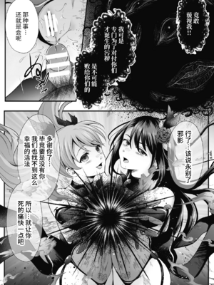 [でんぱゆっくり] 魔法少女マジピュア～NTR調教に堕ちるW魔法少女～ THE COMIC 第1~11話 [中国翻訳][疏碼][逃亡者×真不可视汉化组][DL版]_256