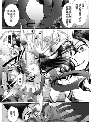 [でんぱゆっくり] 魔法少女マジピュア～NTR調教に堕ちるW魔法少女～ THE COMIC 第1~11話 [中国翻訳][疏碼][逃亡者×真不可视汉化组][DL版]_266