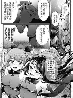 [でんぱゆっくり] 魔法少女マジピュア～NTR調教に堕ちるW魔法少女～ THE COMIC 第1~11話 [中国翻訳][疏碼][逃亡者×真不可视汉化组][DL版]_276