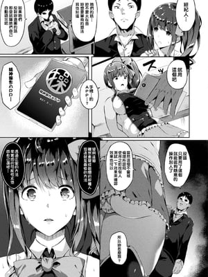 [春日まゆ] 催眠アイドル～ハッピークローバーが散り堕ちるまで～1-7_催眠アイドル003