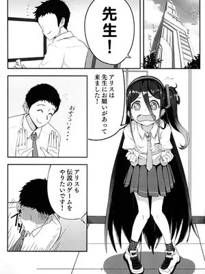 (C104) [Back Rash (みゃーけん)] 秘密のゲーム制作2 アリス編 (ブルーアーカイブ)_03