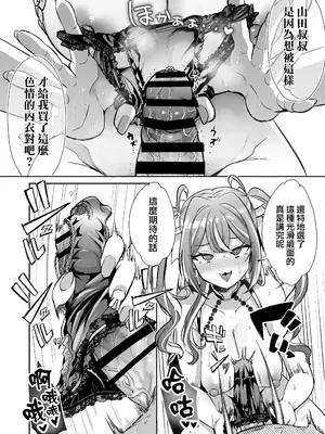 [ズズズ (神谷ズズ)] ぴえんな俺、社畜な私。〜昨日までブラックだったのに、起きたら世界がピンクに染まってて草なんだが〜 [瑞树汉化组]_19