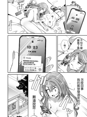 [ズズズ (神谷ズズ)] ぴえんな俺、社畜な私。〜昨日までブラックだったのに、起きたら世界がピンクに染まってて草なんだが〜 [瑞树汉化组]_29