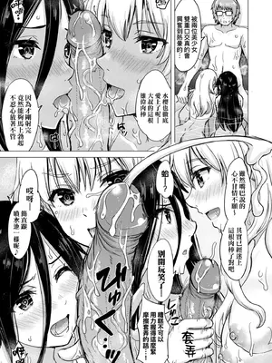 [稲鳴四季] いやらしいこの娘たちは突かれたい。｜調皮好色這些女孩們渴望受人寵愛。 [中国翻訳] [無修正] [DL版]_054