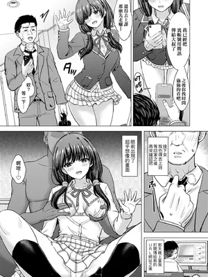 [稲鳴四季] いやらしいこの娘たちは突かれたい。｜調皮好色這些女孩們渴望受人寵愛。 [中国翻訳] [無修正] [DL版]_152