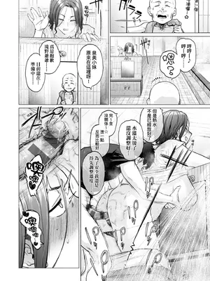 [越山弱衰] 蕩蕩と濁濁｜蕩蕩與濁濁 [中国翻訳] [DL版]_029