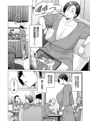 [越山弱衰] 蕩蕩と濁濁｜蕩蕩與濁濁 [中国翻訳] [DL版]_063