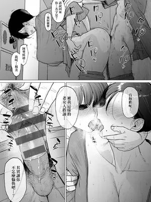 [越山弱衰] 蕩蕩と濁濁｜蕩蕩與濁濁 [中国翻訳] [DL版]_072