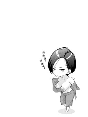 [越山弱衰] 蕩蕩と濁濁｜蕩蕩與濁濁 [中国翻訳] [DL版]_087