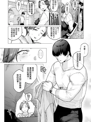[越山弱衰] 蕩蕩と濁濁｜蕩蕩與濁濁 [中国翻訳] [DL版]_191