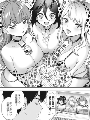 [アンソロジー] どんなおっぱいがお好きですか？ キミの好きなおっぱいがきっと見つかるアンソロジー_013