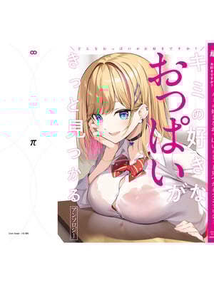 [アンソロジー] どんなおっぱいがお好きですか？ キミの好きなおっぱいがきっと見つかるアンソロジー_167