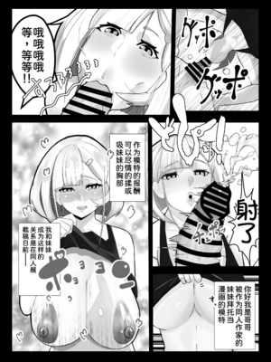 [金属探知機 (金属光沢)] 襲来？!おっきい妹体格差H 1~2 [中国翻訳][疏碼][甜族星人x我不看本子汉化]_004