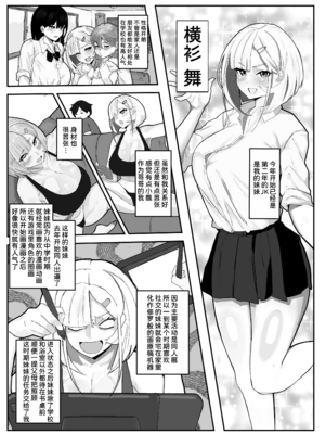 [金属探知機 (金属光沢)] 襲来？!おっきい妹体格差H 1~2 [中国翻訳][疏碼][甜族星人x我不看本子汉化]_005