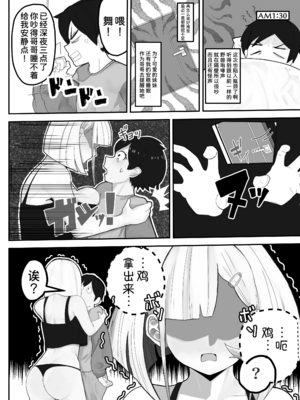 [金属探知機 (金属光沢)] 襲来？!おっきい妹体格差H 1~2 [中国翻訳][疏碼][甜族星人x我不看本子汉化]_006