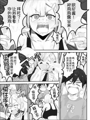 [金属探知機 (金属光沢)] 襲来？!おっきい妹体格差H 1~2 [中国翻訳][疏碼][甜族星人x我不看本子汉化]_007