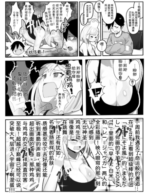 [金属探知機 (金属光沢)] 襲来？!おっきい妹体格差H 1~2 [中国翻訳][疏碼][甜族星人x我不看本子汉化]_008