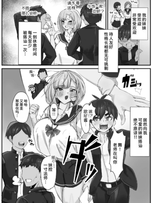 [金属探知機 (金属光沢)] 襲来？!おっきい妹体格差H 1~2 [中国翻訳][疏碼][甜族星人x我不看本子汉化]_029