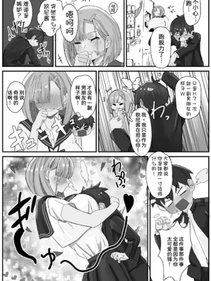 [金属探知機 (金属光沢)] 襲来？!おっきい妹体格差H 1~2 [中国翻訳][疏碼][甜族星人x我不看本子汉化]_030