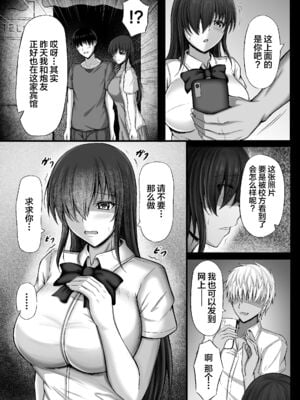 [水面月 (カンナ)] 物静かな彼女が寝取られるまで 1~2 [中国翻訳]_009