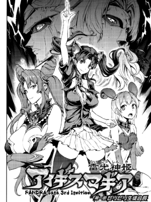 [エレクトさわる] 雷光神姫アイギスマギアⅠ-Ⅳ ~PANDRA saga 3rd ignition~ (PANDRA)[中国翻訳][疏碼][無邪気漢化組Xfinal個人漢化]_008