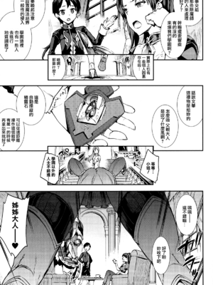 [エレクトさわる] 雷光神姫アイギスマギアⅠ-Ⅳ ~PANDRA saga 3rd ignition~ (PANDRA)[中国翻訳][疏碼][無邪気漢化組Xfinal個人漢化]_011