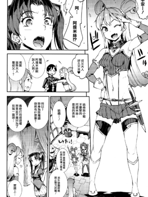 [エレクトさわる] 雷光神姫アイギスマギアⅠ-Ⅳ ~PANDRA saga 3rd ignition~ (PANDRA)[中国翻訳][疏碼][無邪気漢化組Xfinal個人漢化]_012