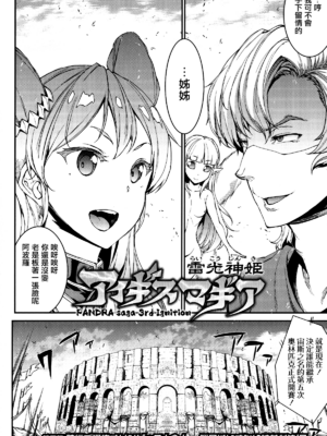 [エレクトさわる] 雷光神姫アイギスマギアⅠ-Ⅳ ~PANDRA saga 3rd ignition~ (PANDRA)[中国翻訳][疏碼][無邪気漢化組Xfinal個人漢化]_085