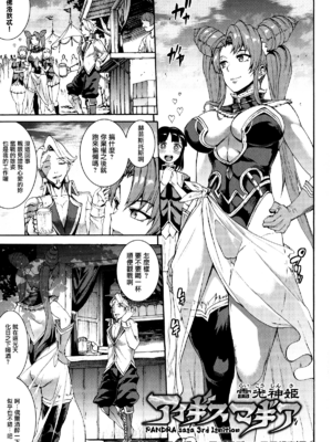 [エレクトさわる] 雷光神姫アイギスマギアⅠ-Ⅳ ~PANDRA saga 3rd ignition~ (PANDRA)[中国翻訳][疏碼][無邪気漢化組Xfinal個人漢化]_157